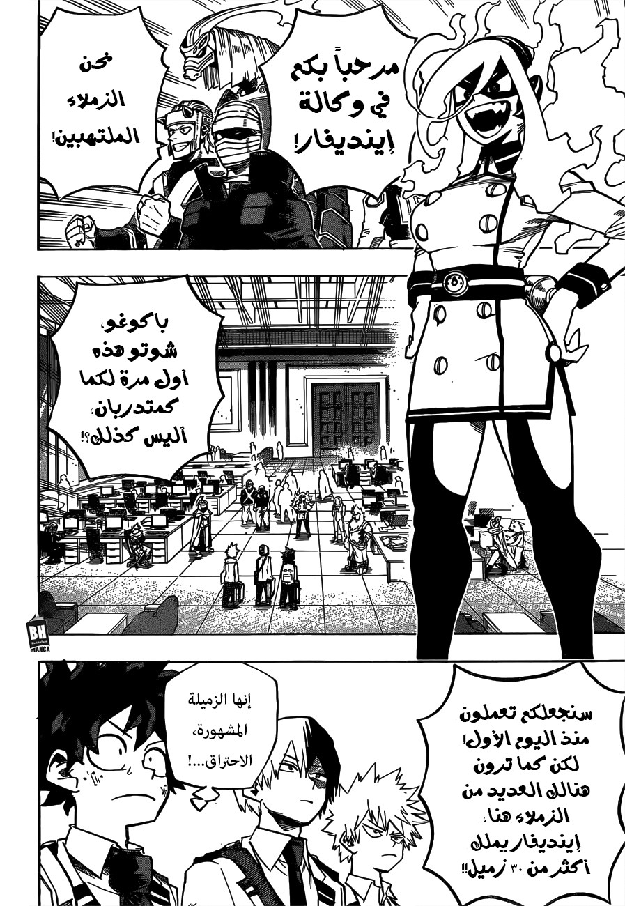 Boku no Hero Academia: Chapter 245 - Page 7