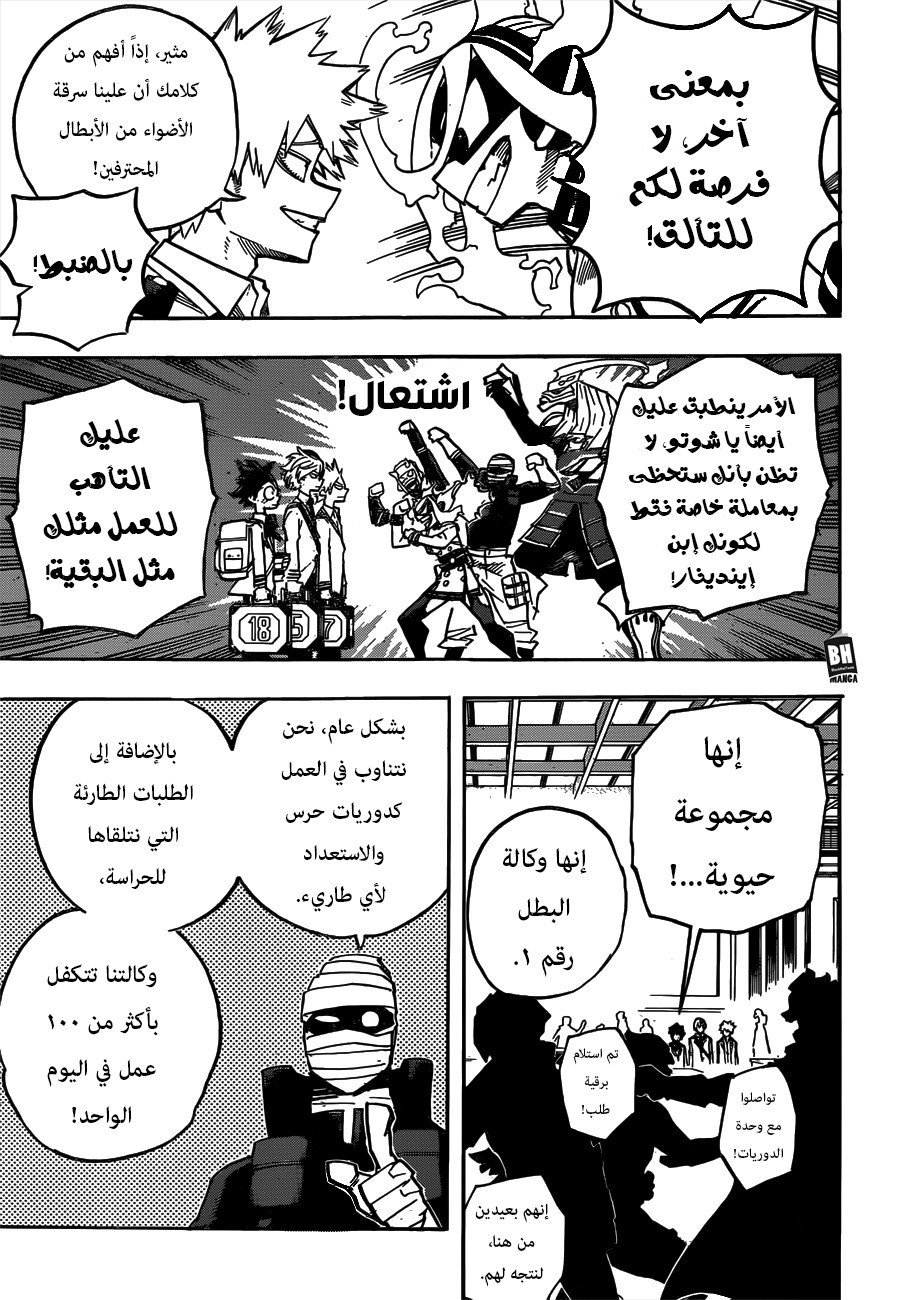 Boku no Hero Academia: Chapter 245 - Page 8