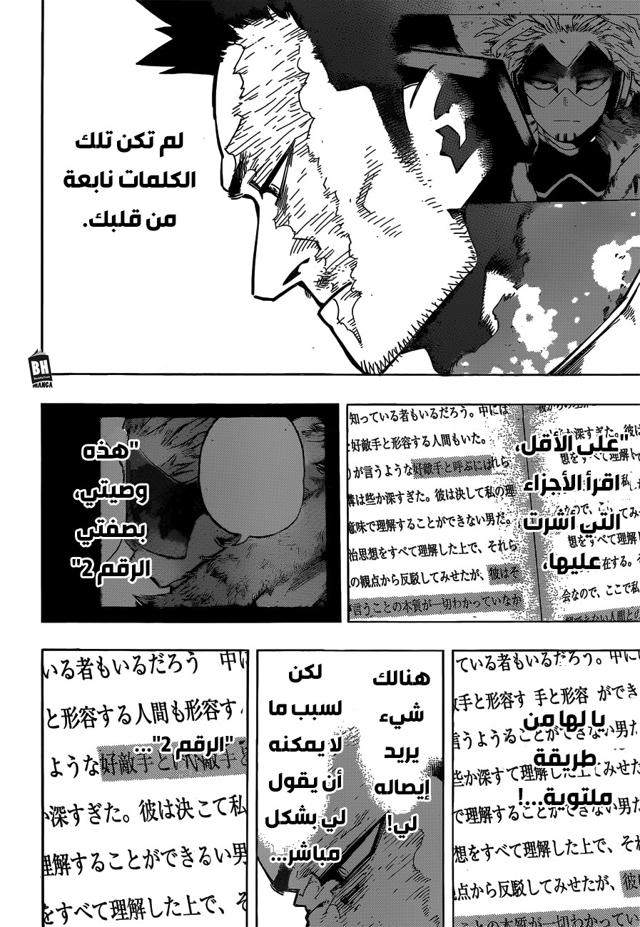 Boku no Hero Academia: Chapter 245 - Page 11