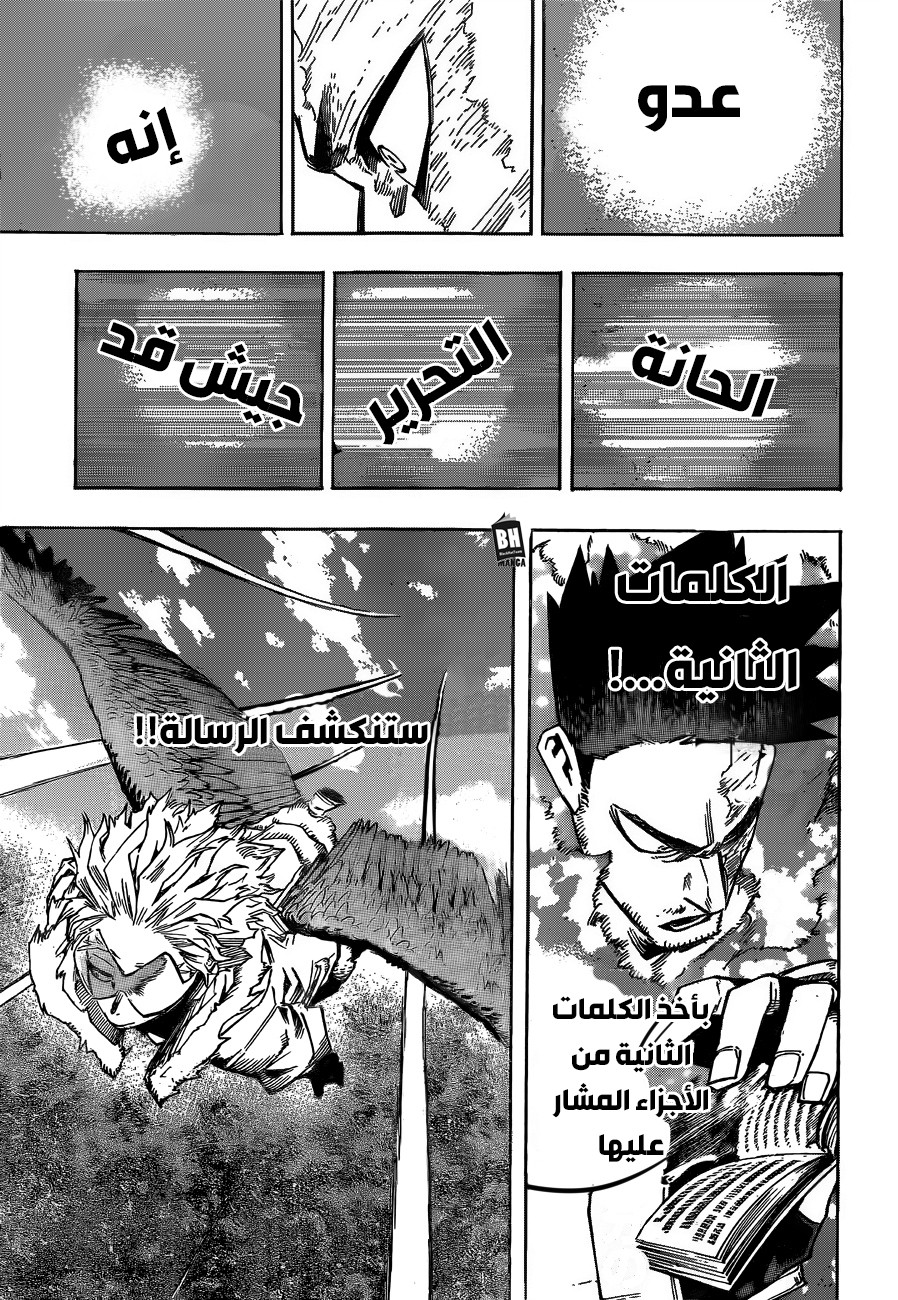 Boku no Hero Academia: Chapter 245 - Page 12