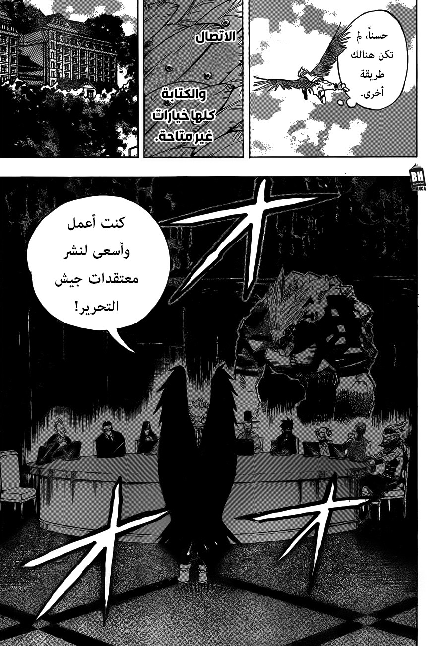 Boku no Hero Academia: Chapter 245 - Page 14
