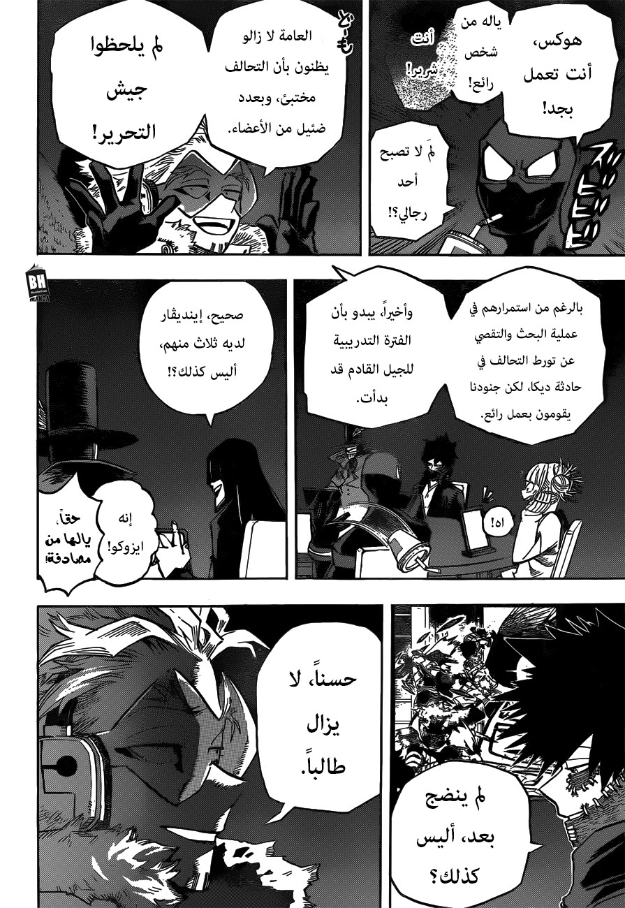 Boku no Hero Academia: Chapter 245 - Page 15