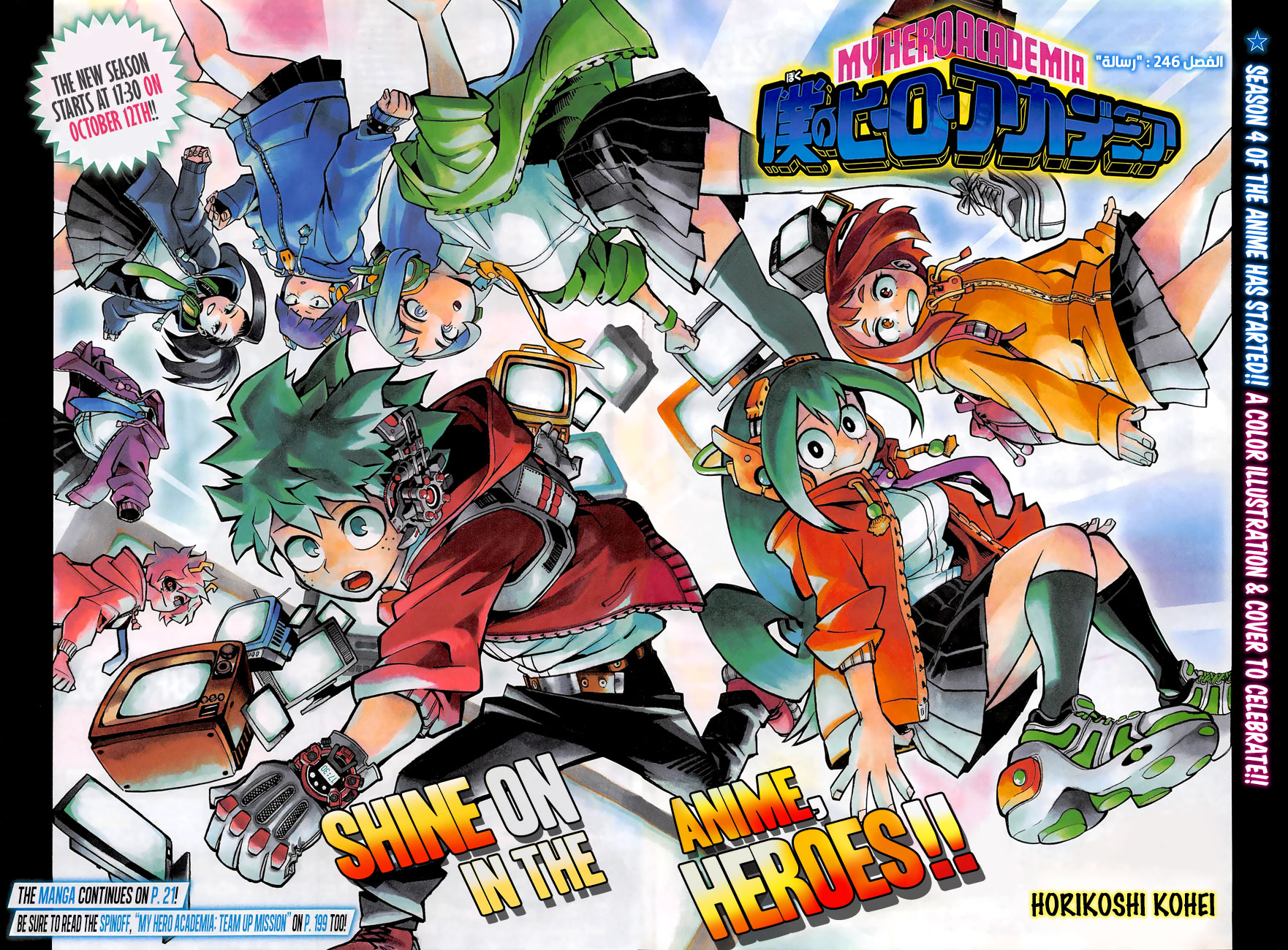 Boku no Hero Academia: Chapter 246 - Page 2
