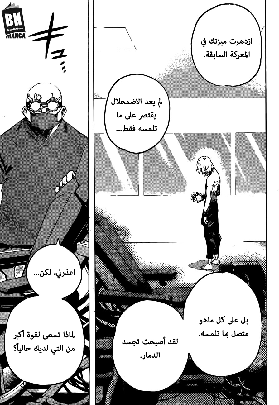 Boku no Hero Academia: Chapter 246 - Page 4