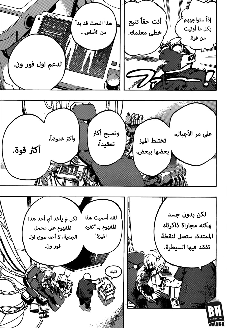 Boku no Hero Academia: Chapter 246 - Page 6