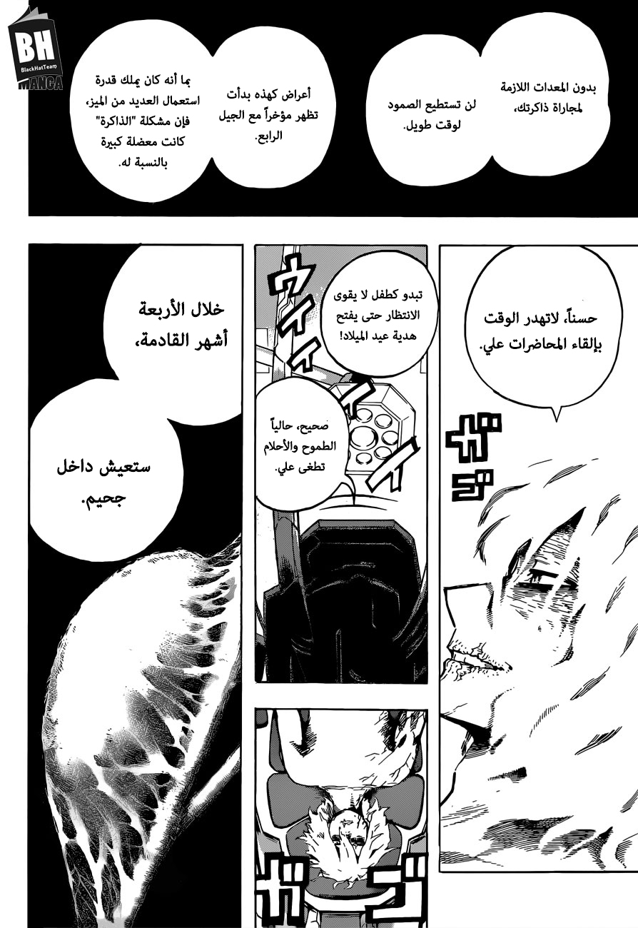 Boku no Hero Academia: Chapter 246 - Page 7