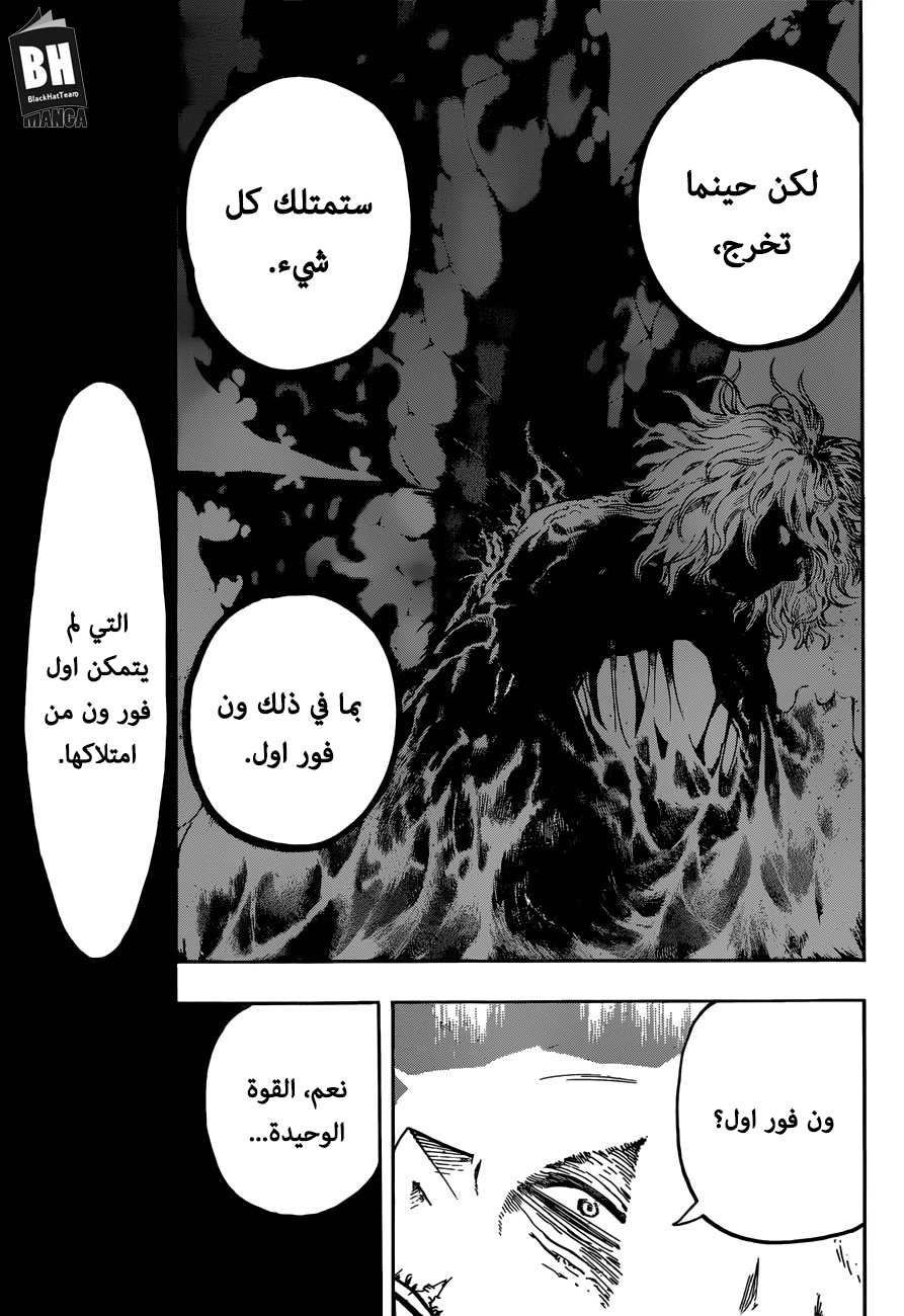 Boku no Hero Academia: Chapter 246 - Page 8