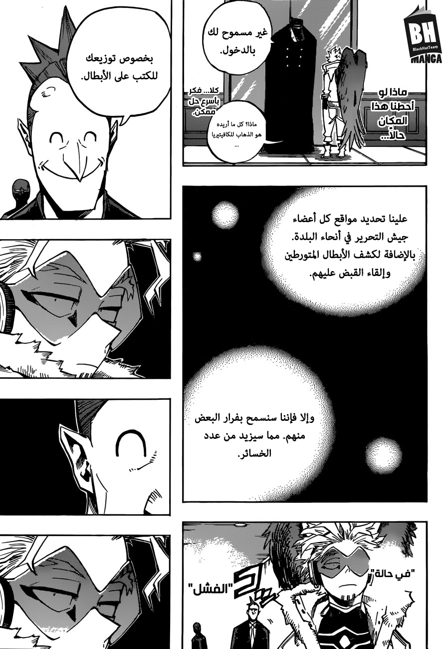 Boku no Hero Academia: Chapter 246 - Page 10