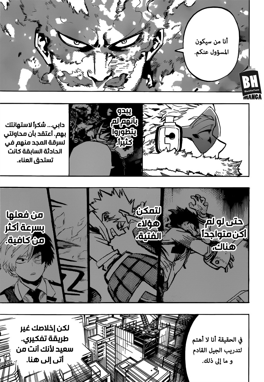Boku no Hero Academia: Chapter 246 - Page 14