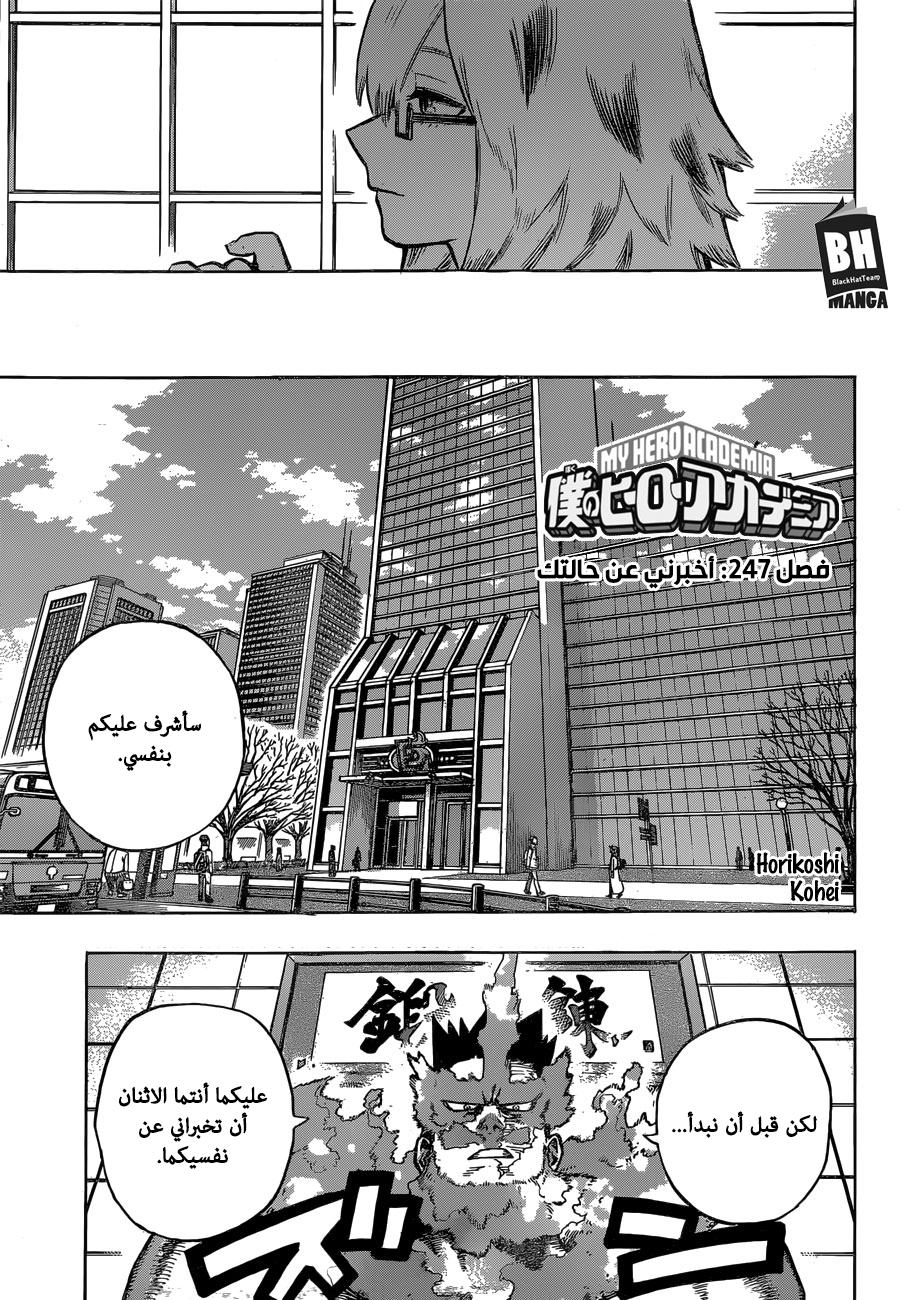 Boku no Hero Academia: Chapter 247 - Page 1