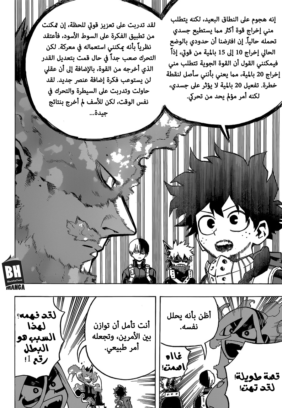 Boku no Hero Academia: Chapter 247 - Page 5