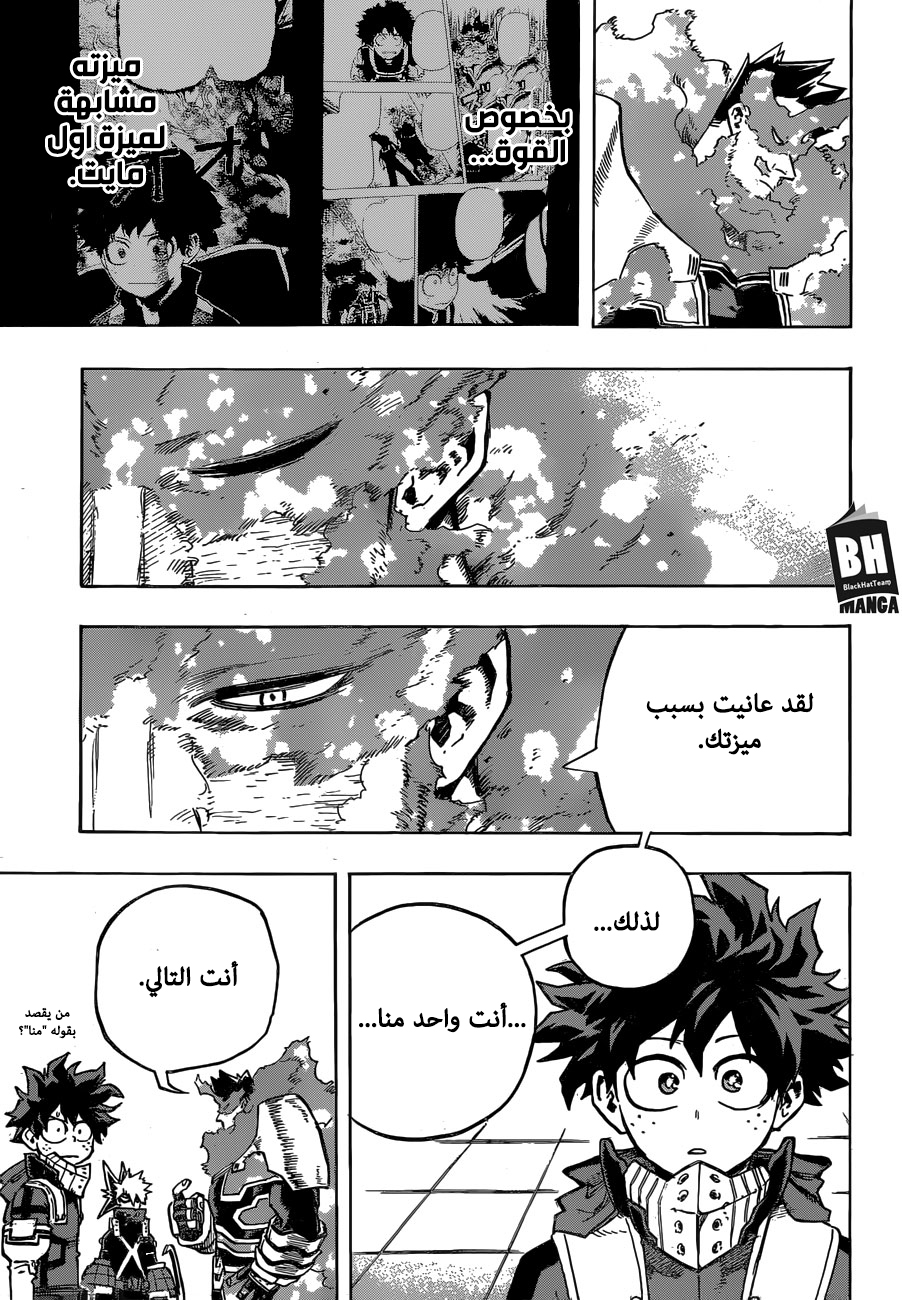 Boku no Hero Academia: Chapter 247 - Page 6