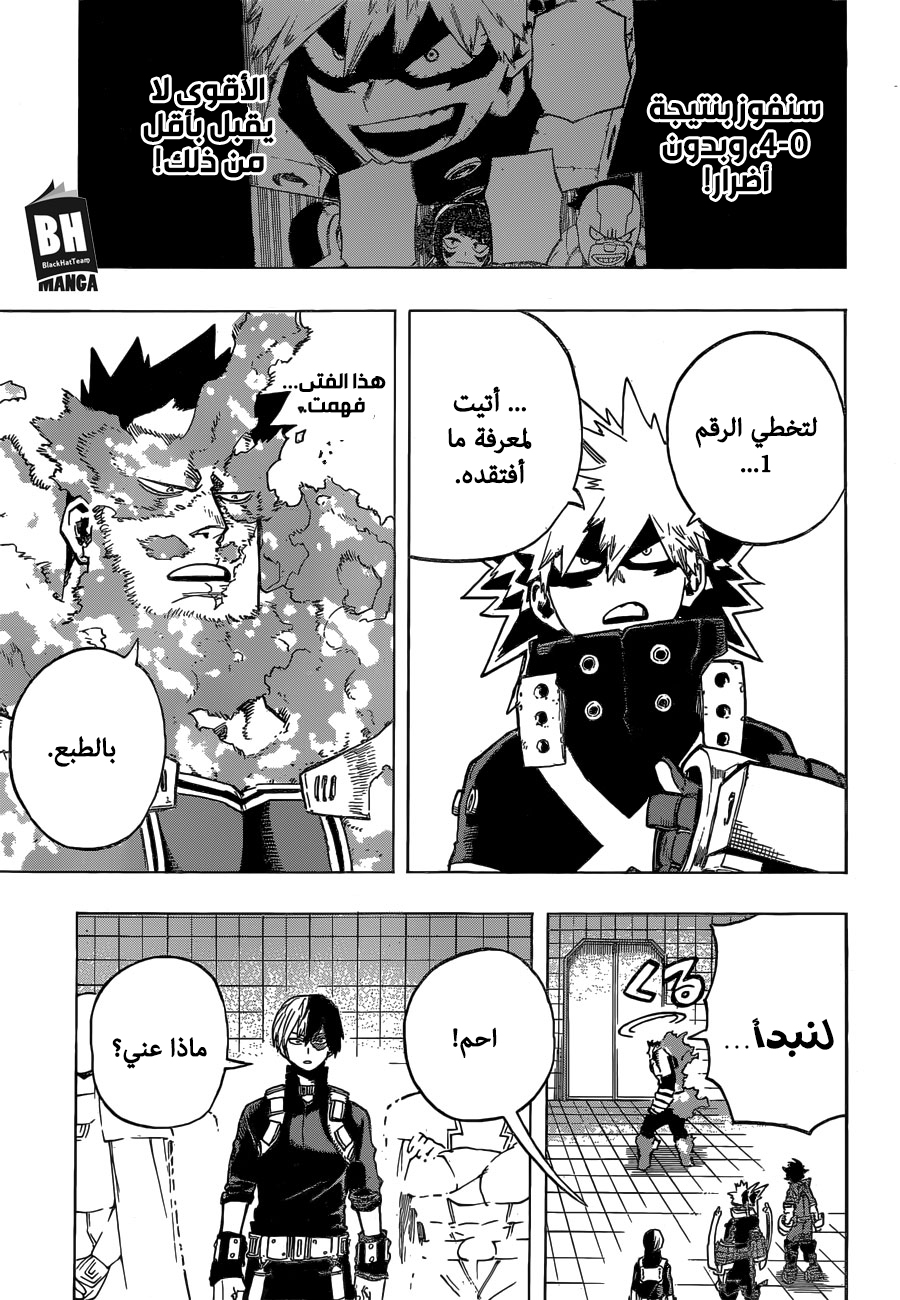 Boku no Hero Academia: Chapter 247 - Page 8