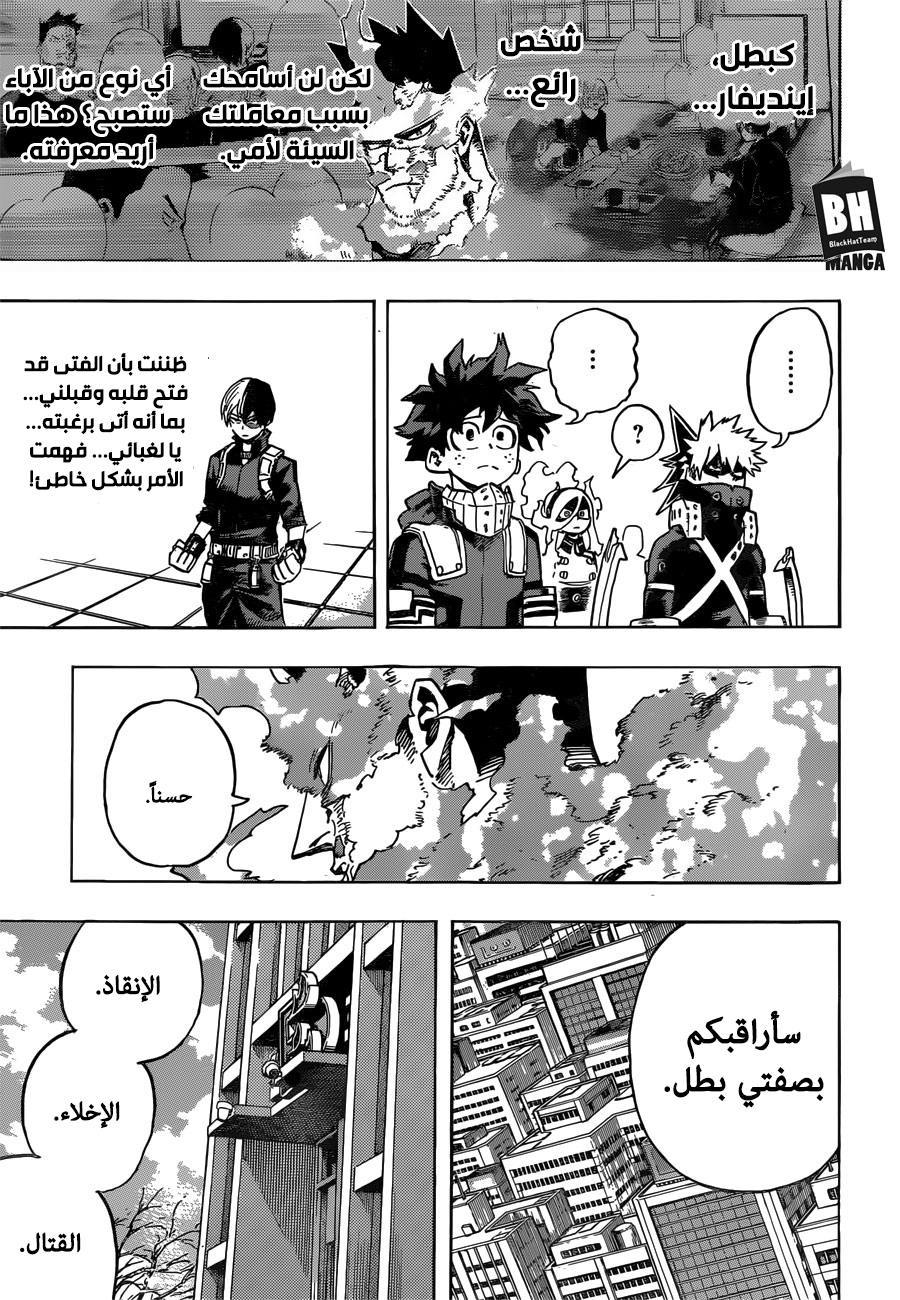Boku no Hero Academia: Chapter 247 - Page 12