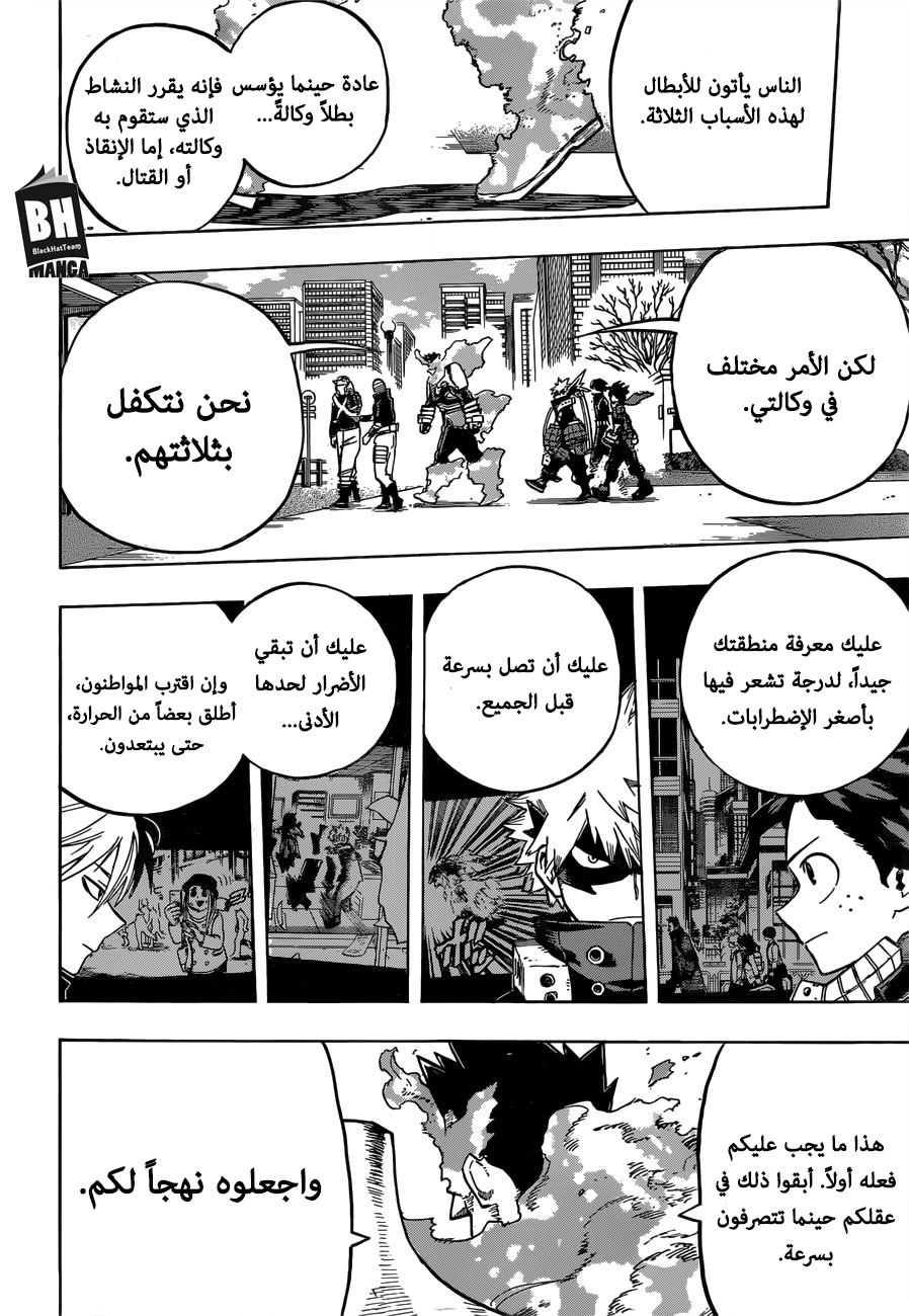 Boku no Hero Academia: Chapter 247 - Page 13
