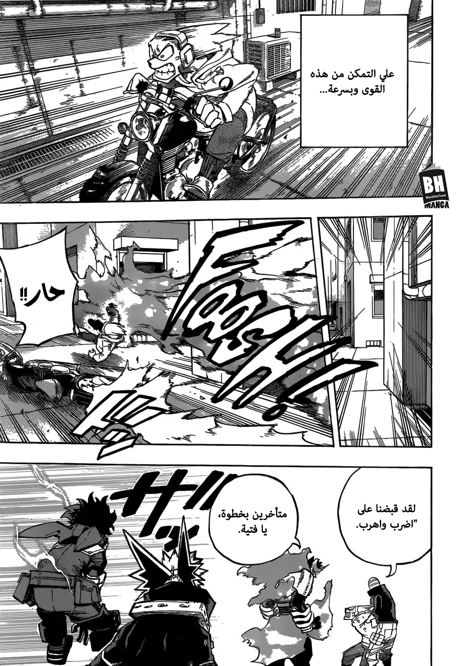Boku no Hero Academia: Chapter 248 - Page 4