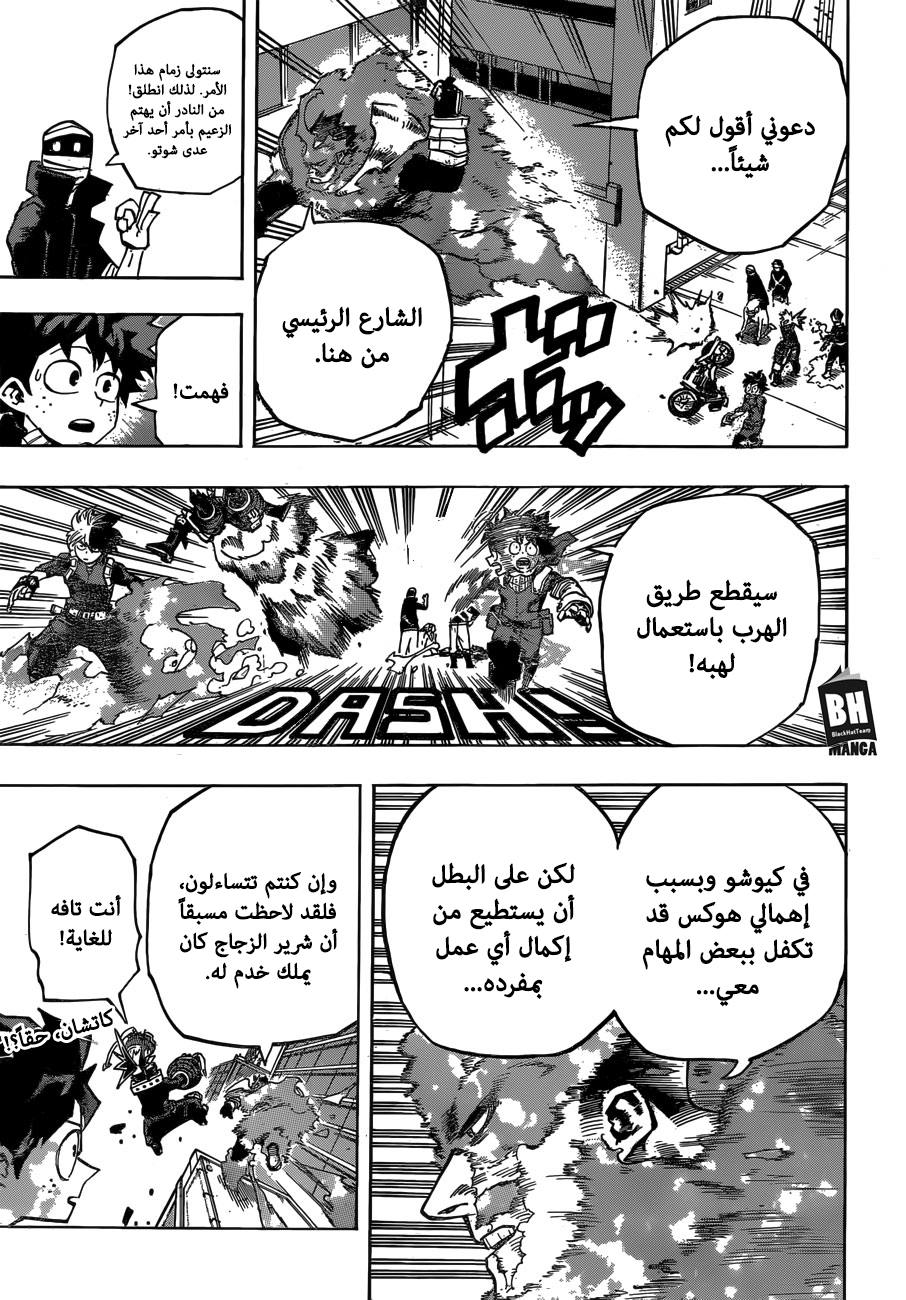 Boku no Hero Academia: Chapter 248 - Page 6