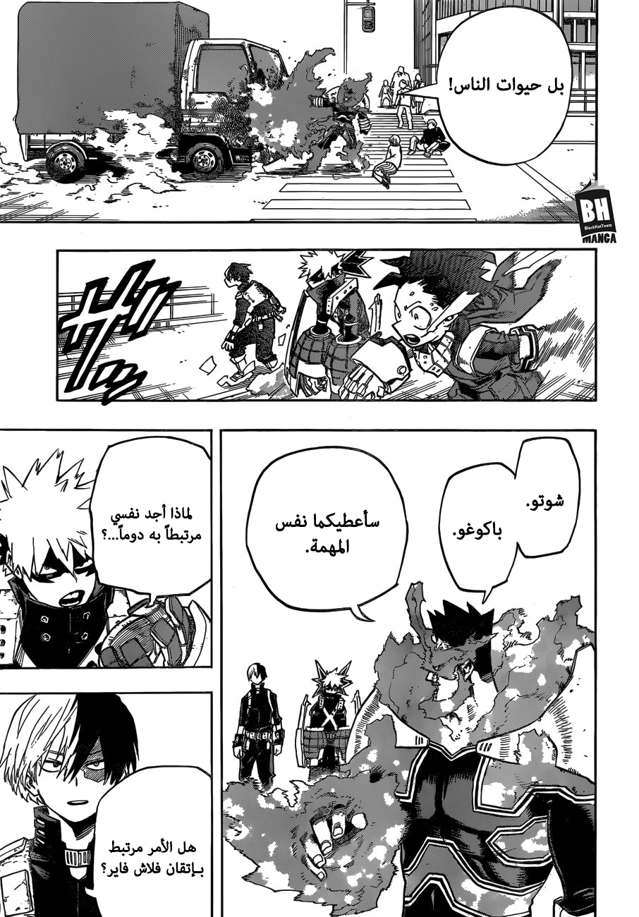 Boku no Hero Academia: Chapter 248 - Page 8