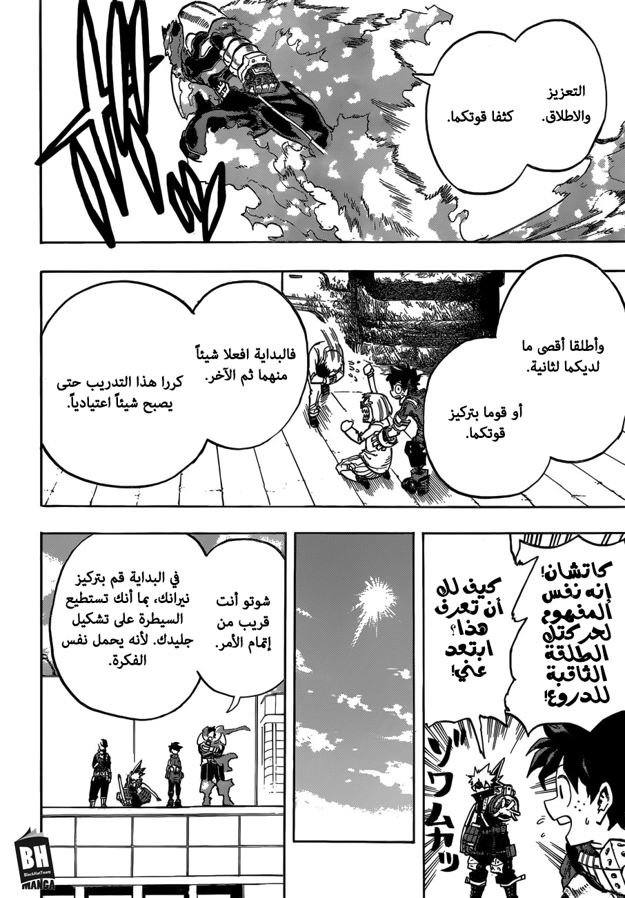 Boku no Hero Academia: Chapter 248 - Page 9