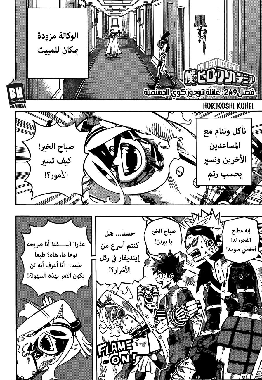 Boku no Hero Academia: Chapter 249 - Page 3