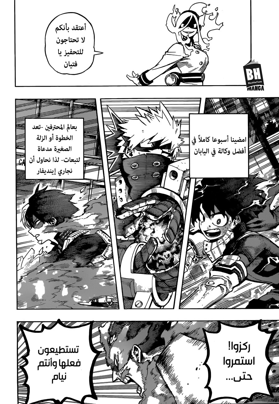 Boku no Hero Academia: Chapter 249 - Page 5