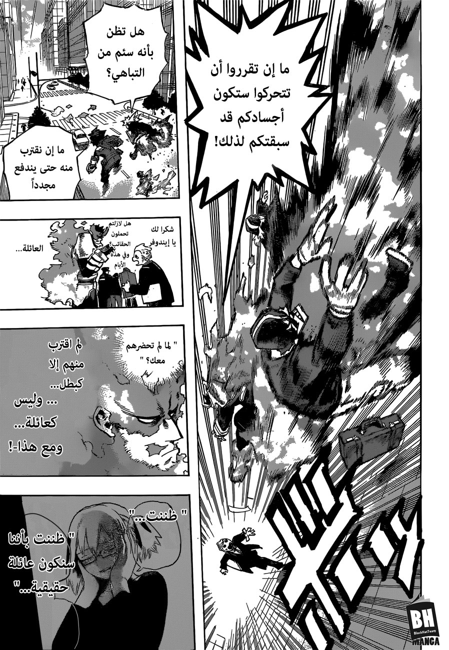 Boku no Hero Academia: Chapter 249 - Page 6