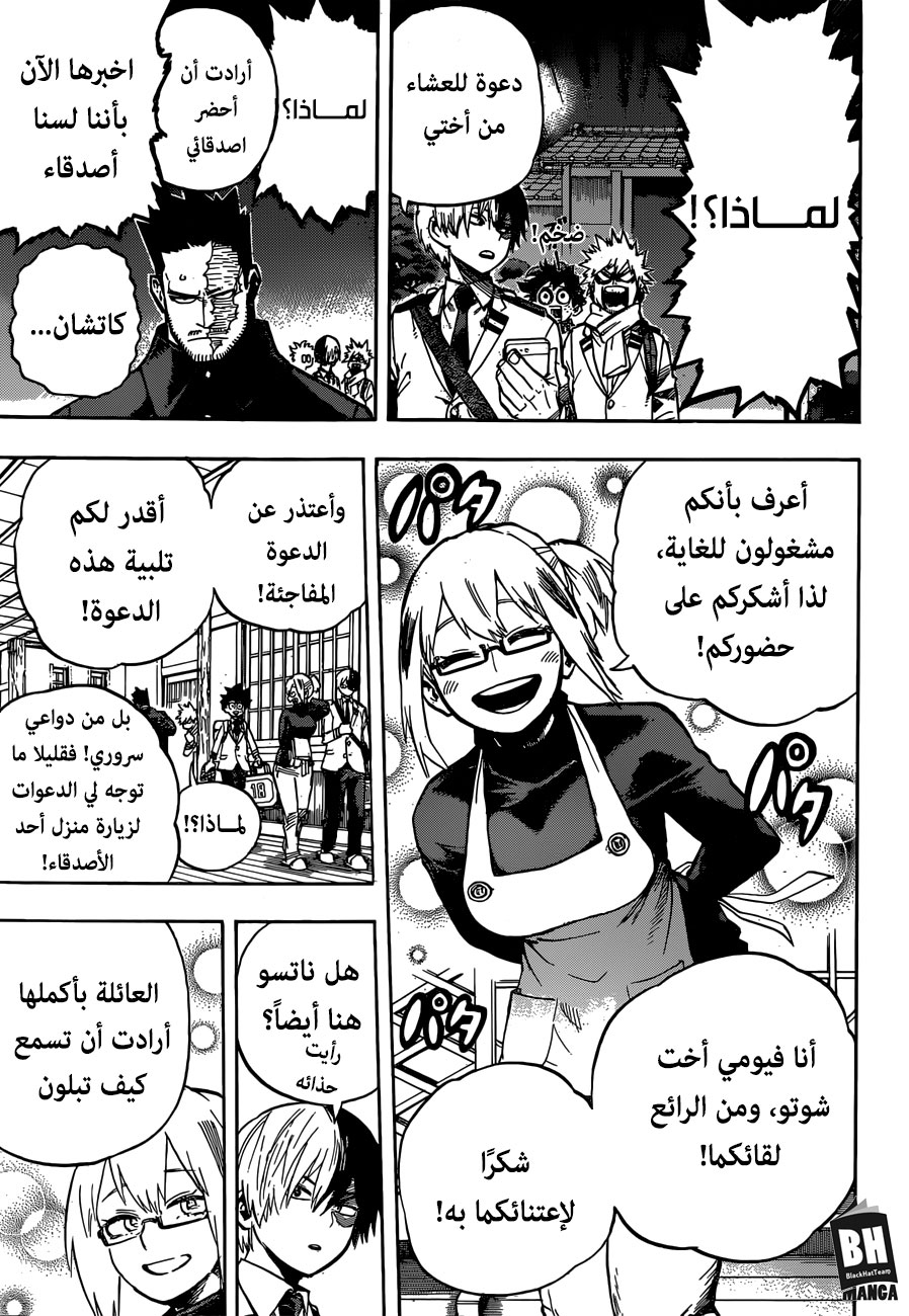 Boku no Hero Academia: Chapter 249 - Page 8