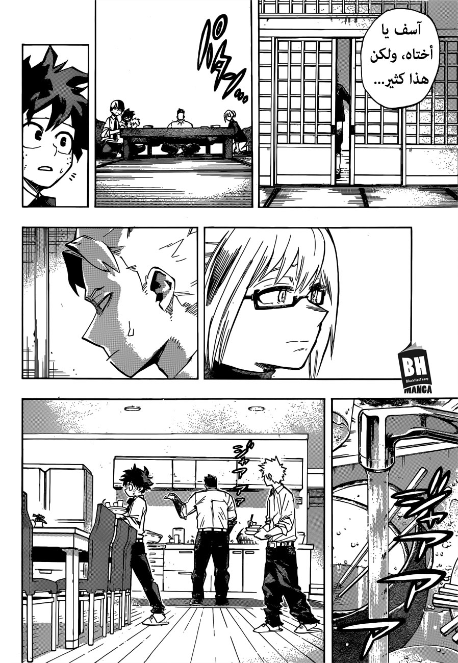 Boku no Hero Academia: Chapter 249 - Page 11