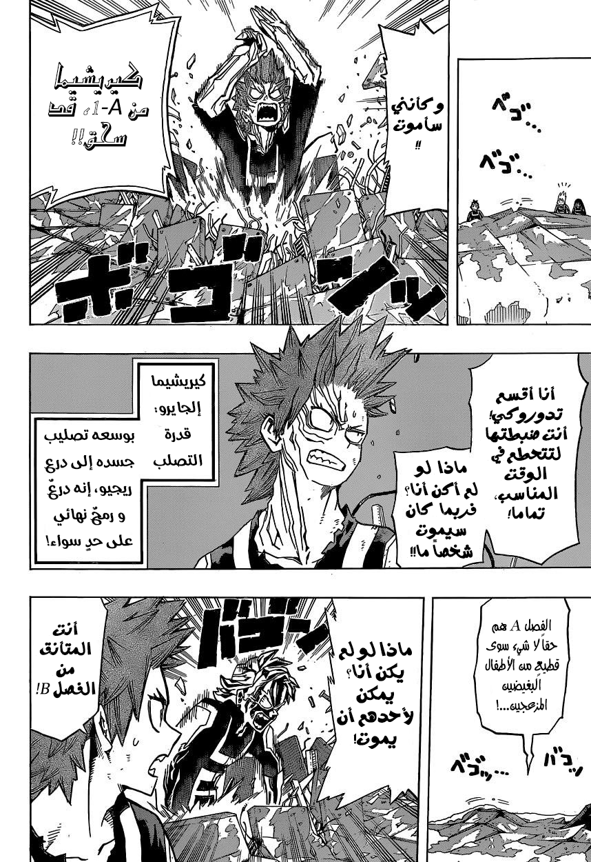 Boku no Hero Academia: Chapter 25 - Page 2
