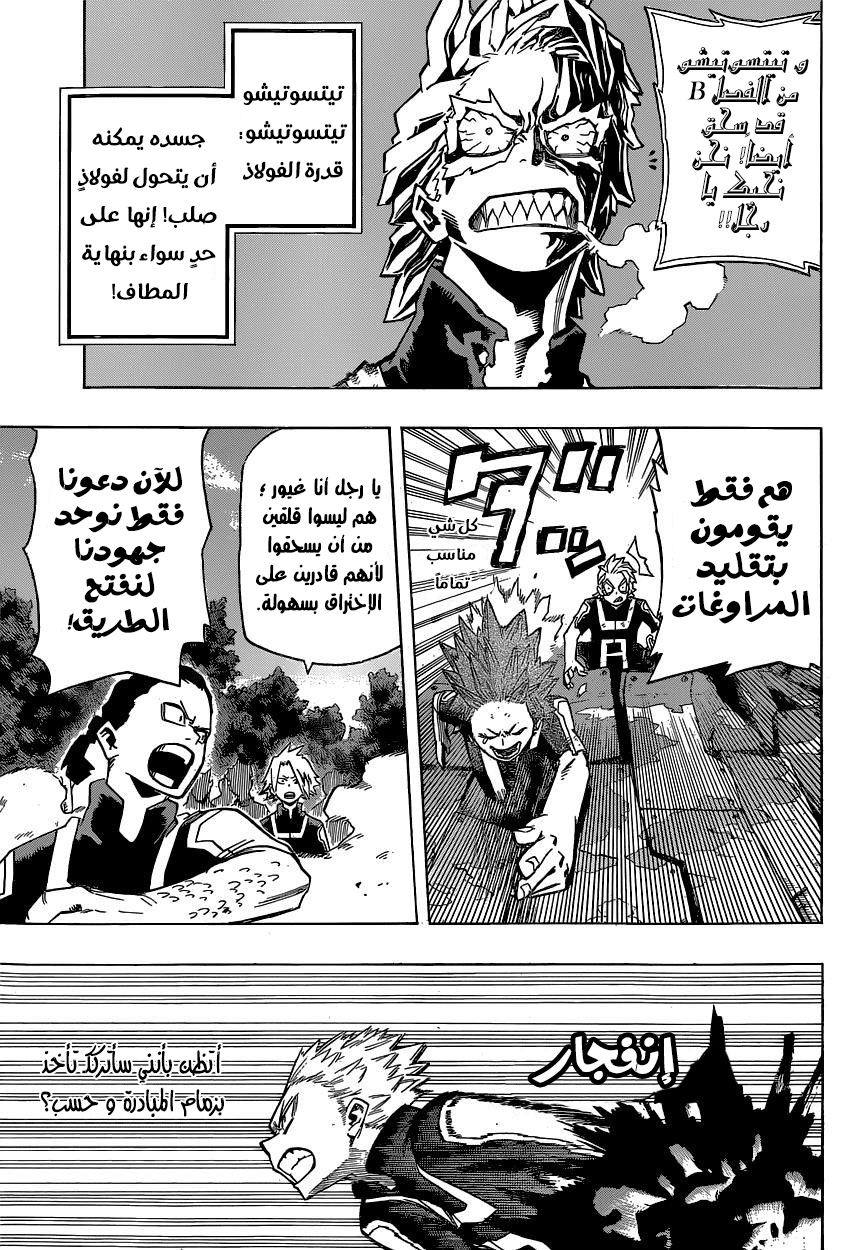 Boku no Hero Academia: Chapter 25 - Page 3