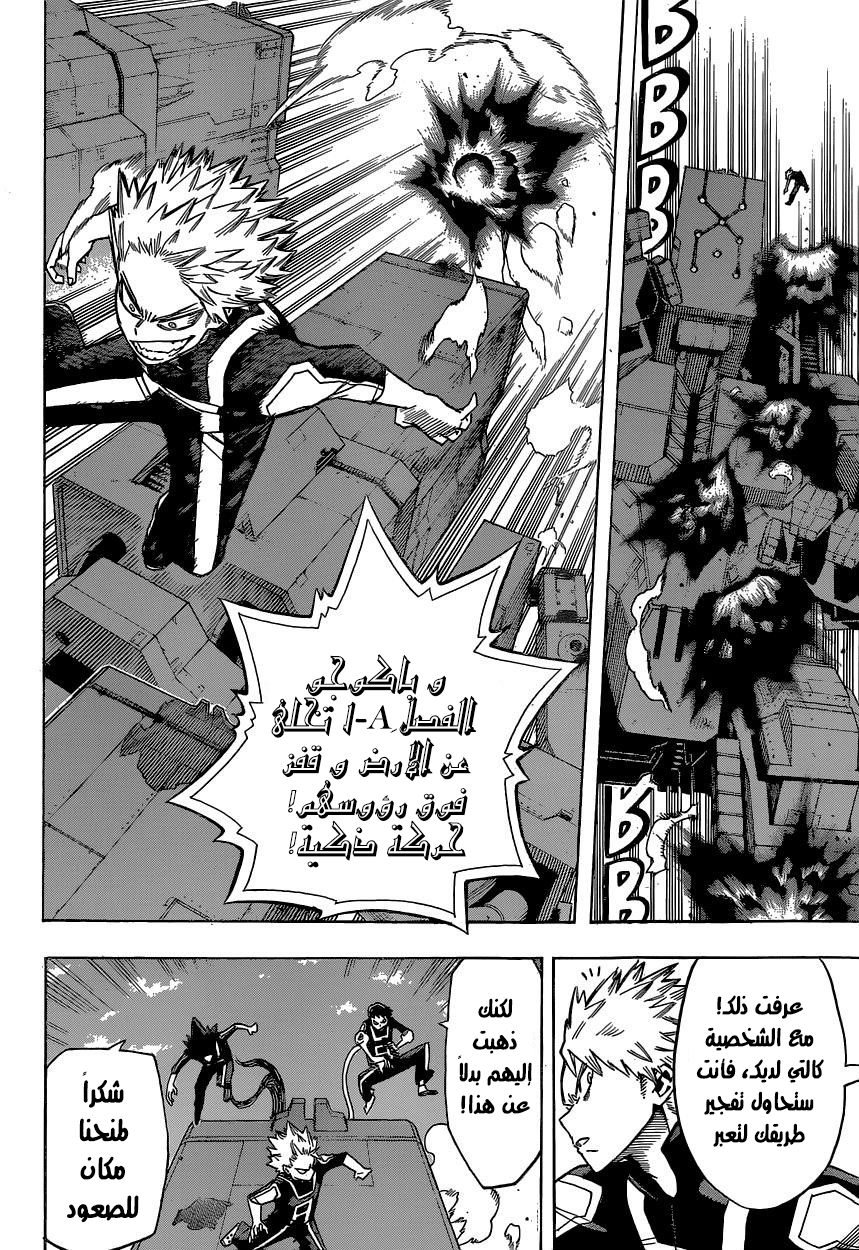 Boku no Hero Academia: Chapter 25 - Page 4