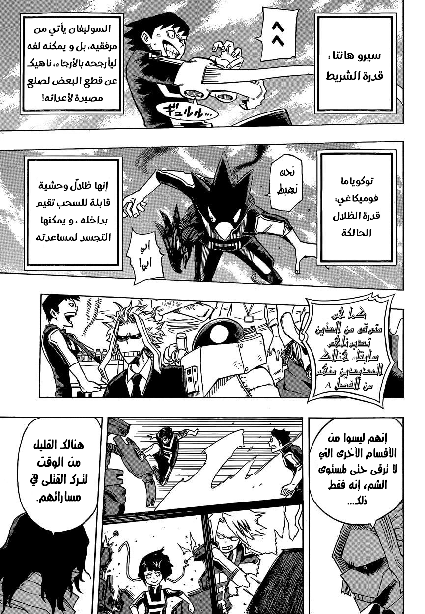 Boku no Hero Academia: Chapter 25 - Page 5