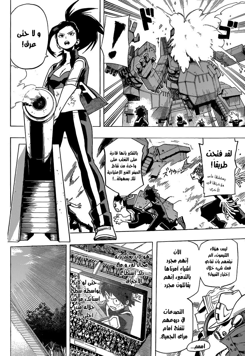 Boku no Hero Academia: Chapter 25 - Page 8