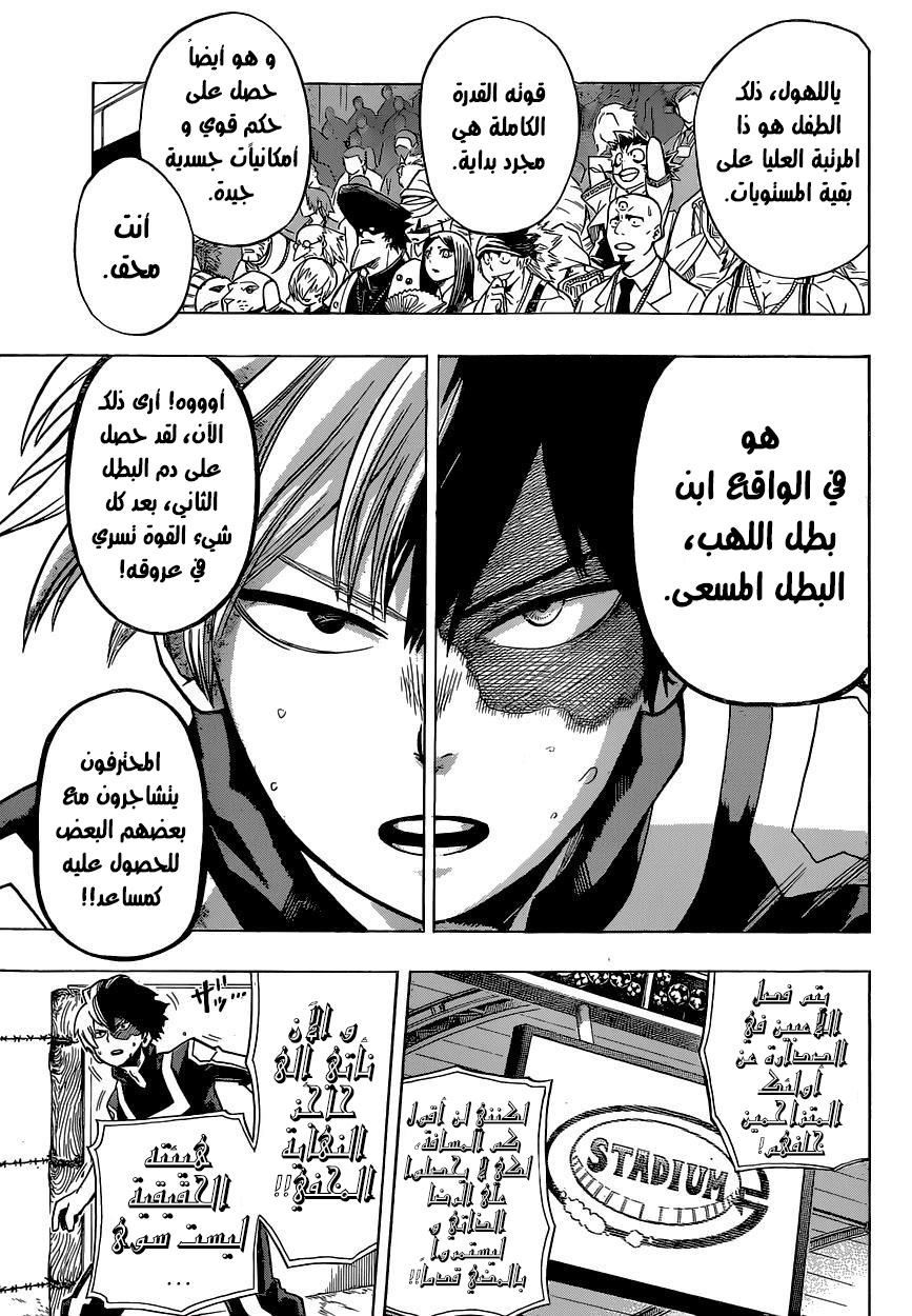 Boku no Hero Academia: Chapter 25 - Page 13