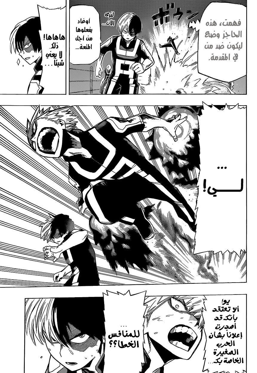 Boku no Hero Academia: Chapter 25 - Page 15