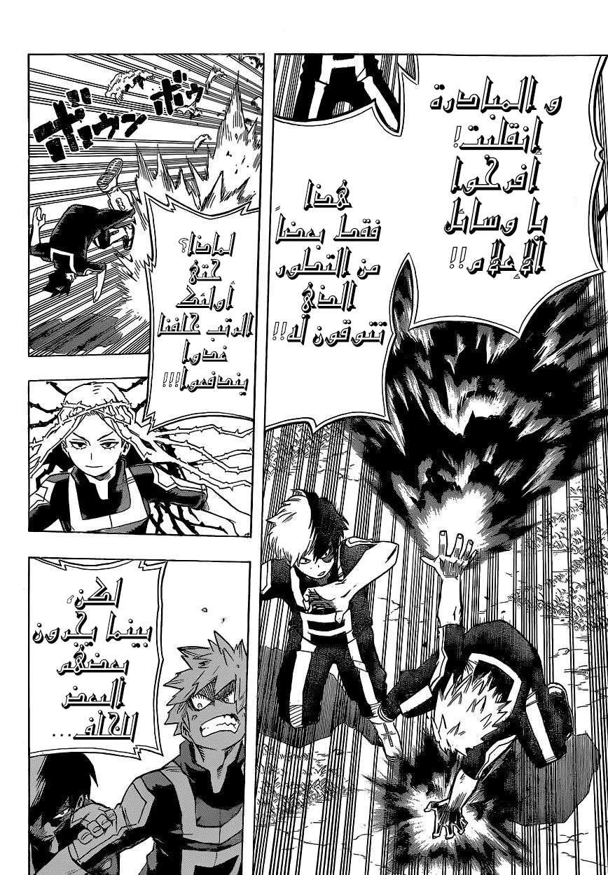 Boku no Hero Academia: Chapter 25 - Page 16