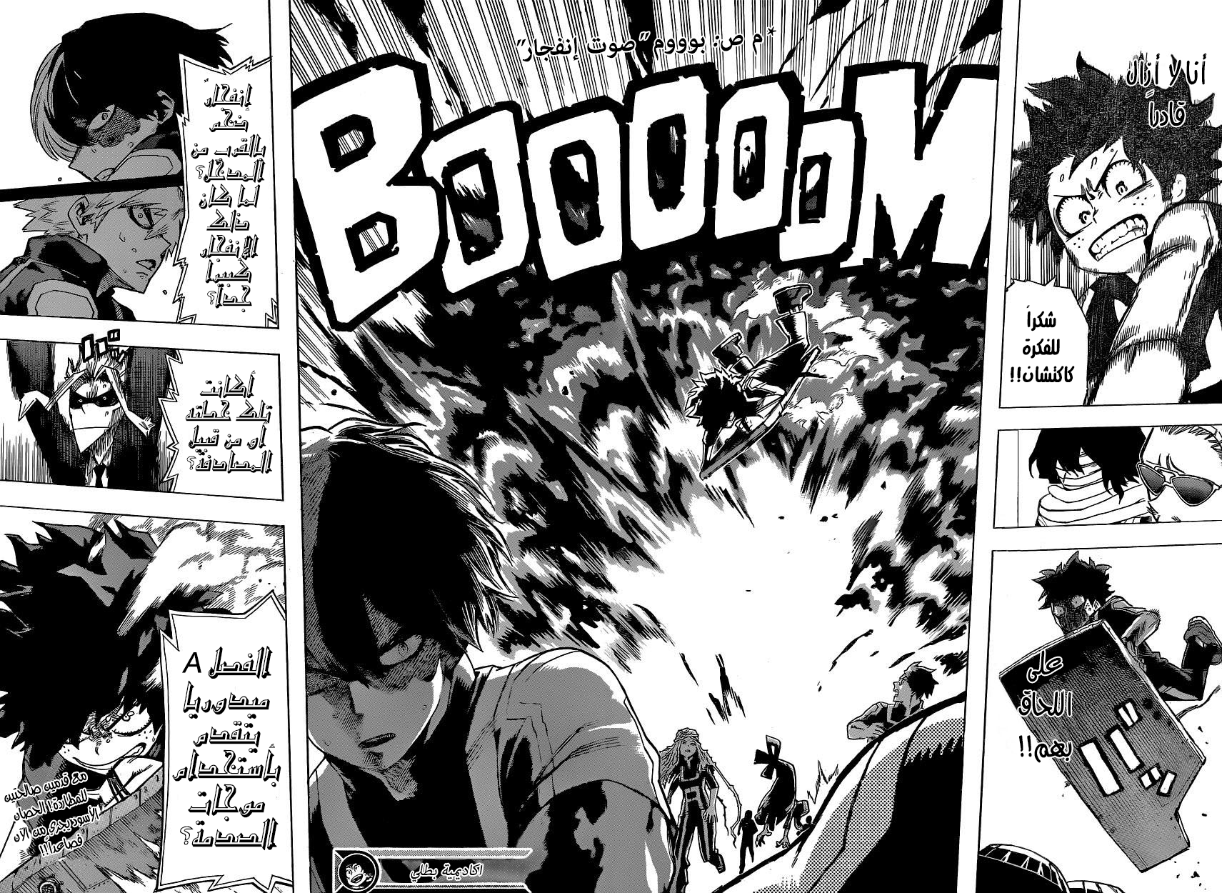 Boku no Hero Academia: Chapter 25 - Page 18