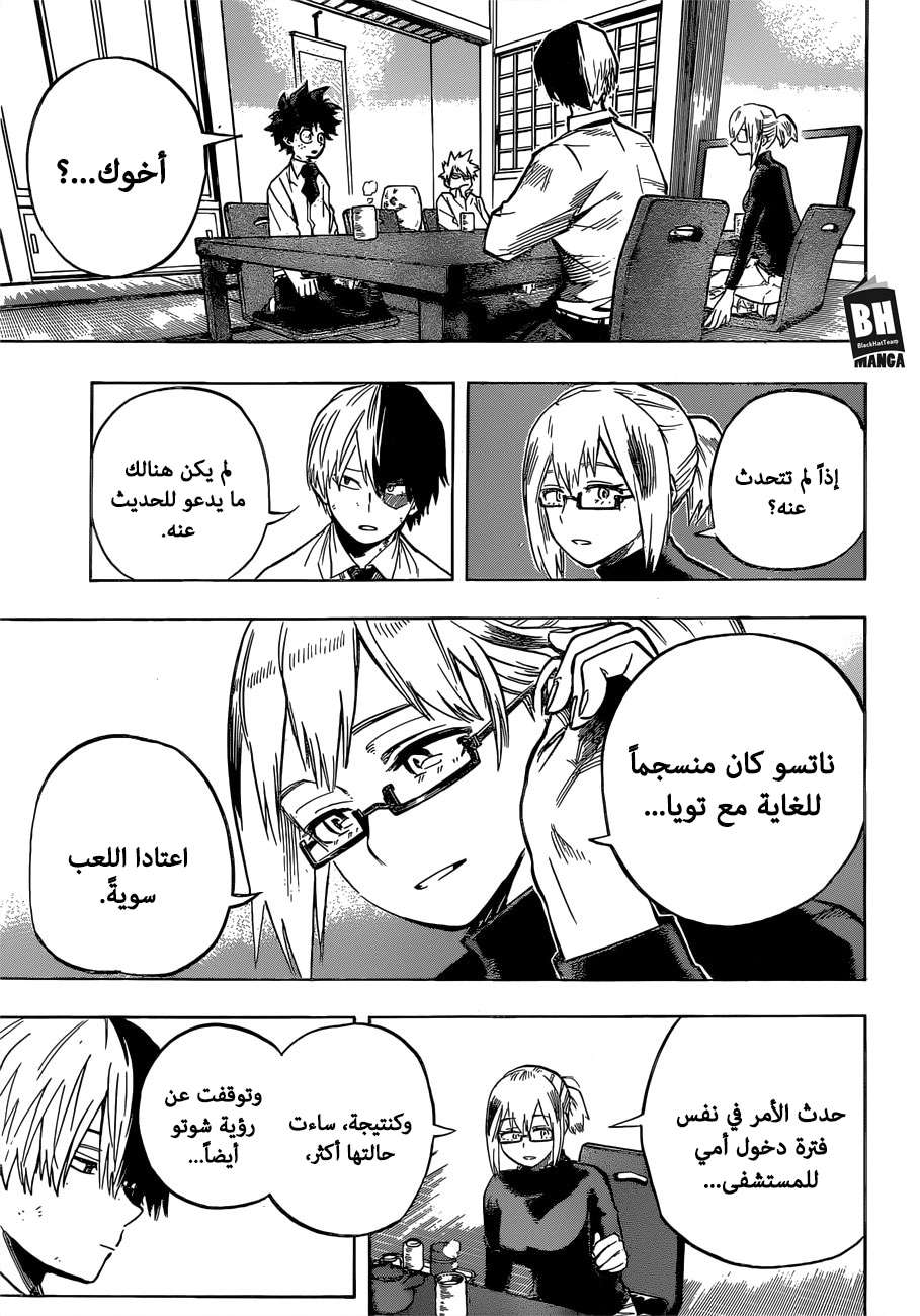Boku no Hero Academia: Chapter 250 - Page 4