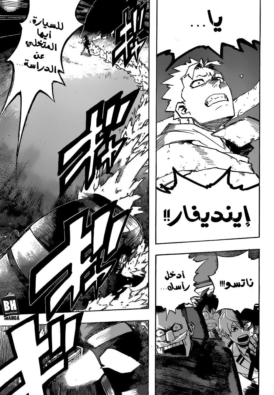 Boku no Hero Academia: Chapter 250 - Page 10