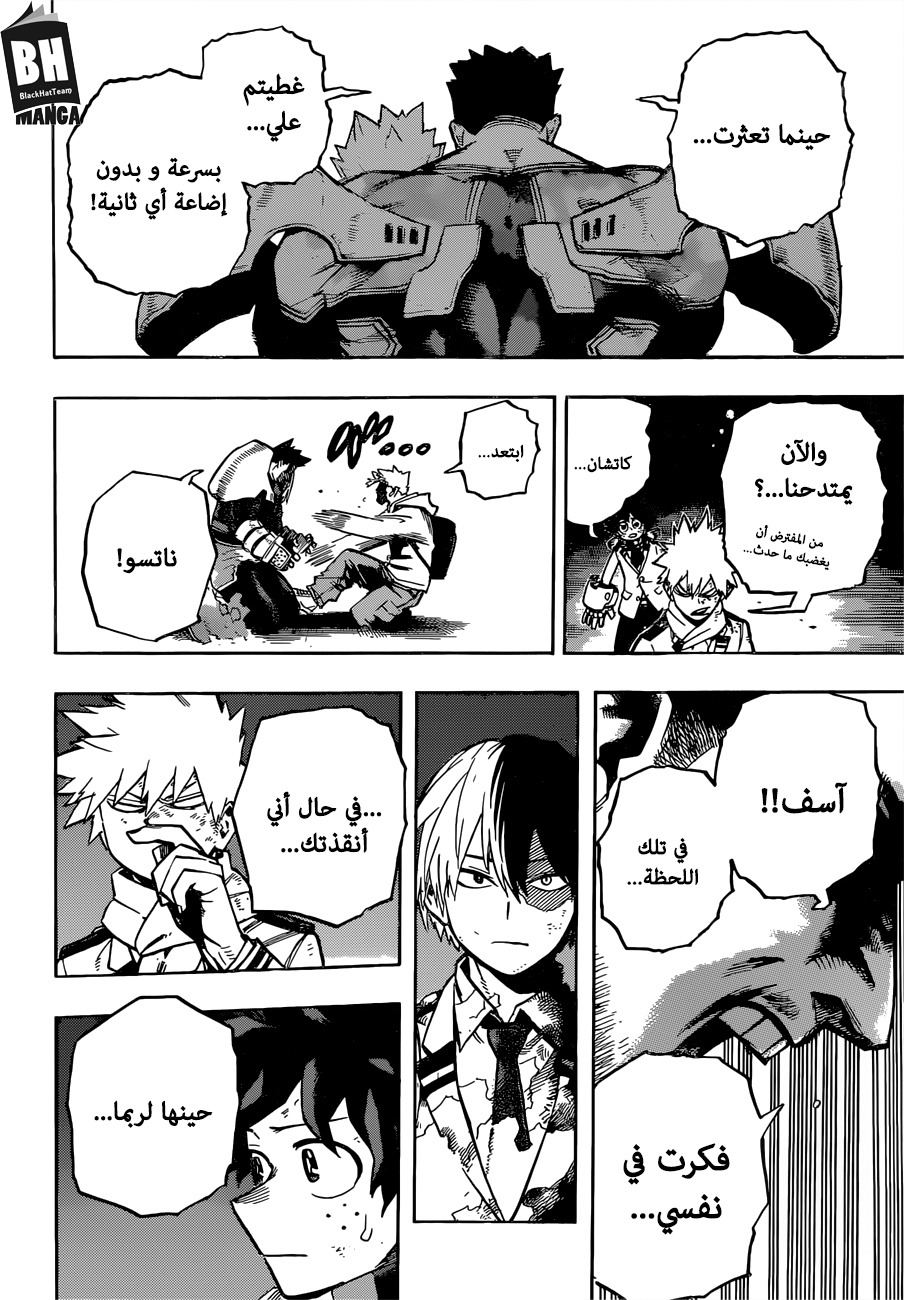 Boku no Hero Academia: Chapter 252 - Page 5