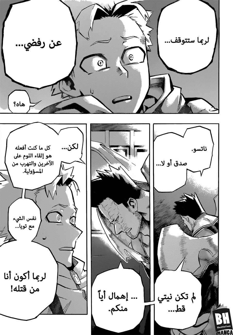 Boku no Hero Academia: Chapter 252 - Page 6