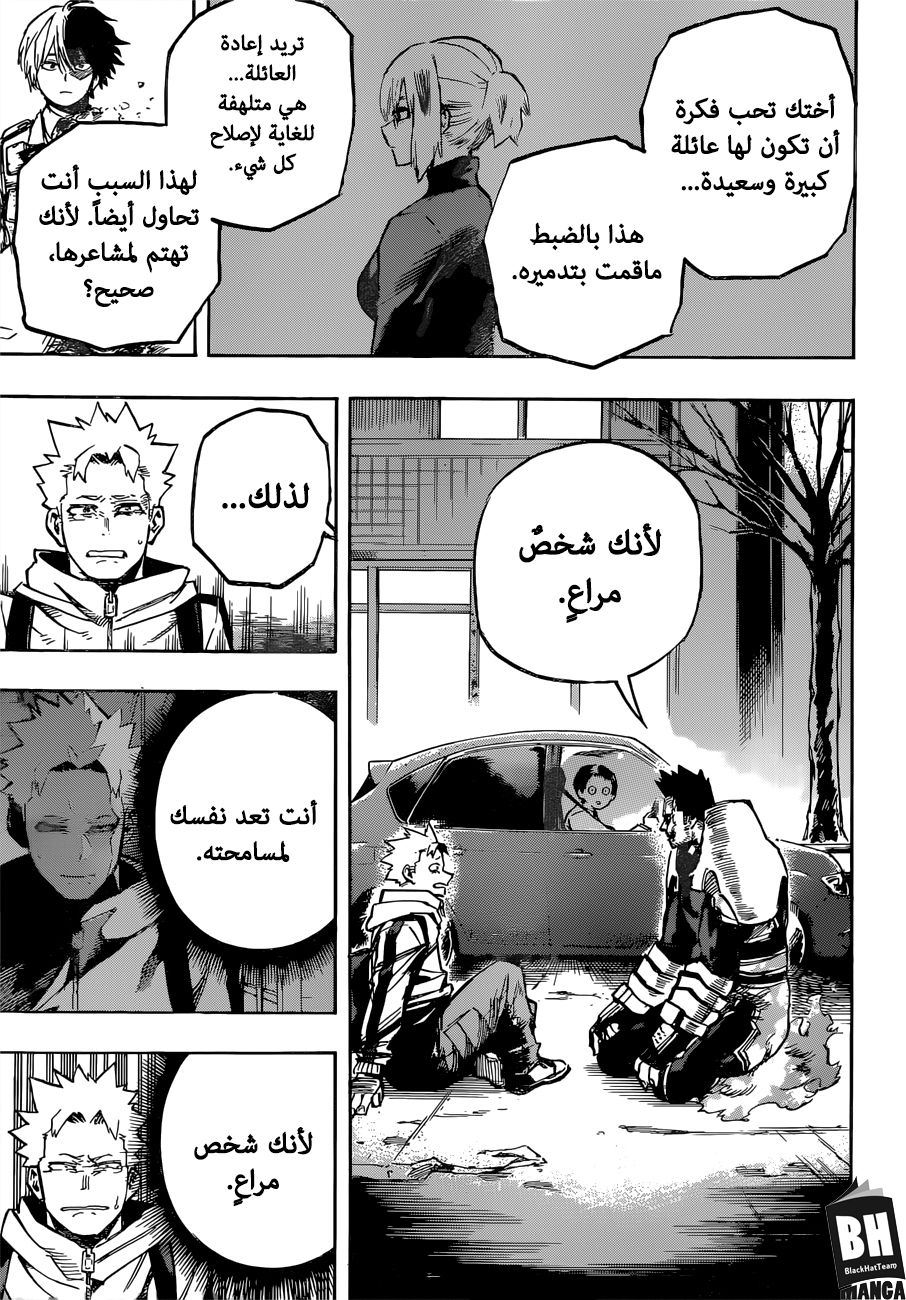 Boku no Hero Academia: Chapter 252 - Page 8