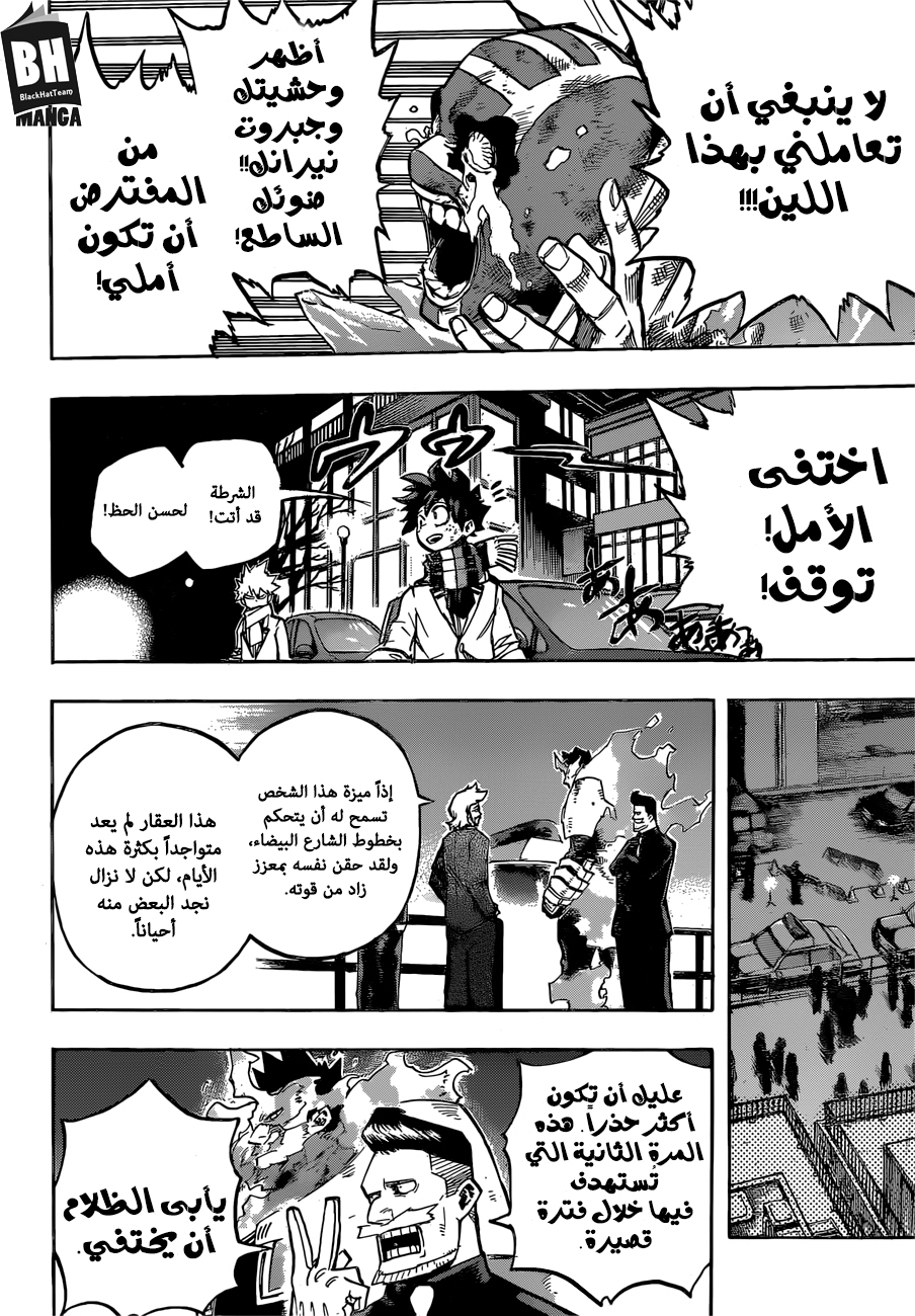 Boku no Hero Academia: Chapter 252 - Page 11