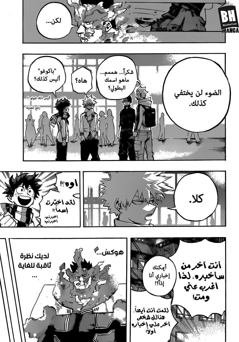 Boku no Hero Academia: Chapter 252 - Page 12