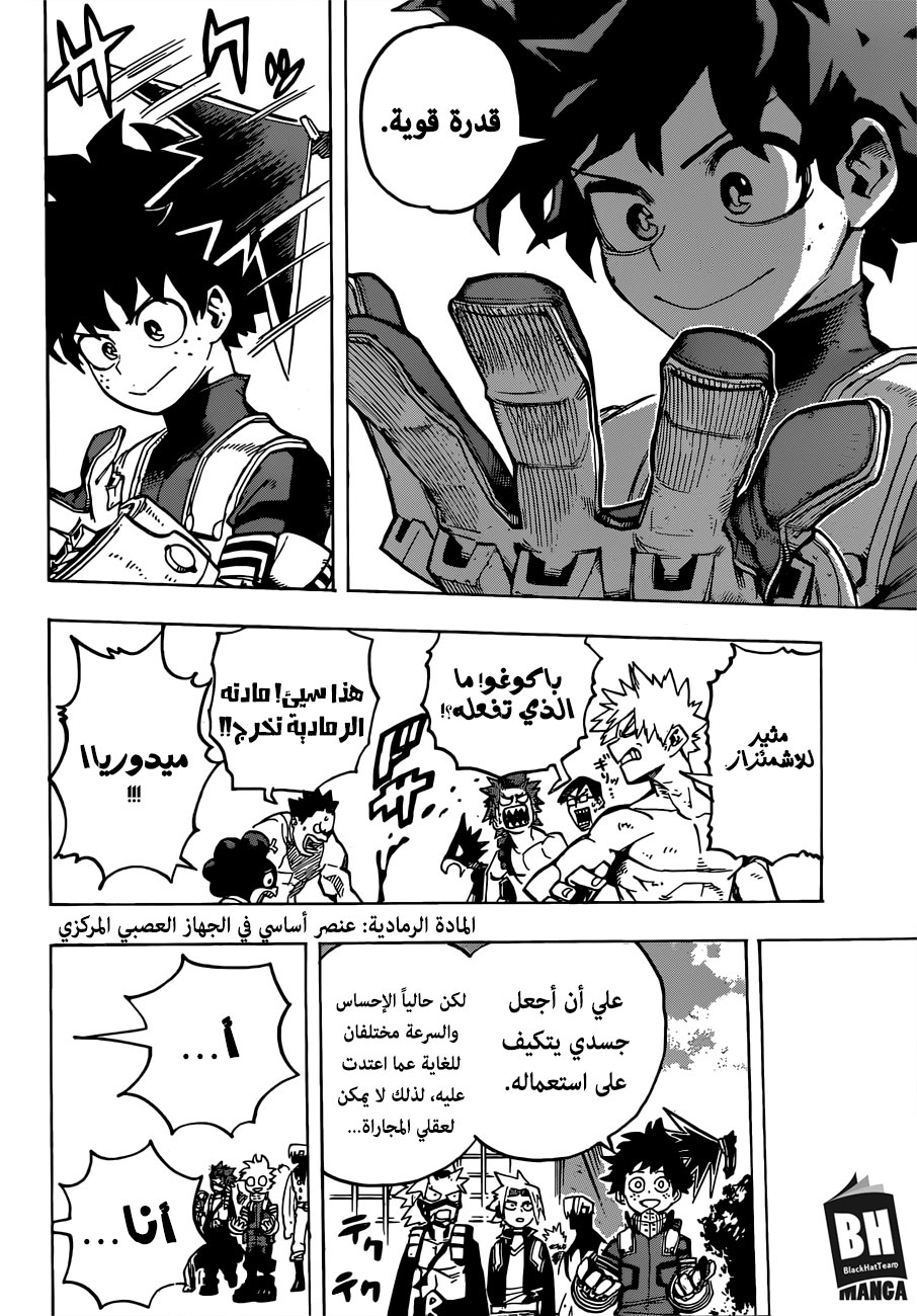Boku no Hero Academia: Chapter 253 - Page 8