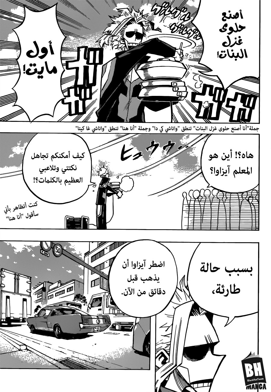 Boku no Hero Academia: Chapter 253 - Page 9