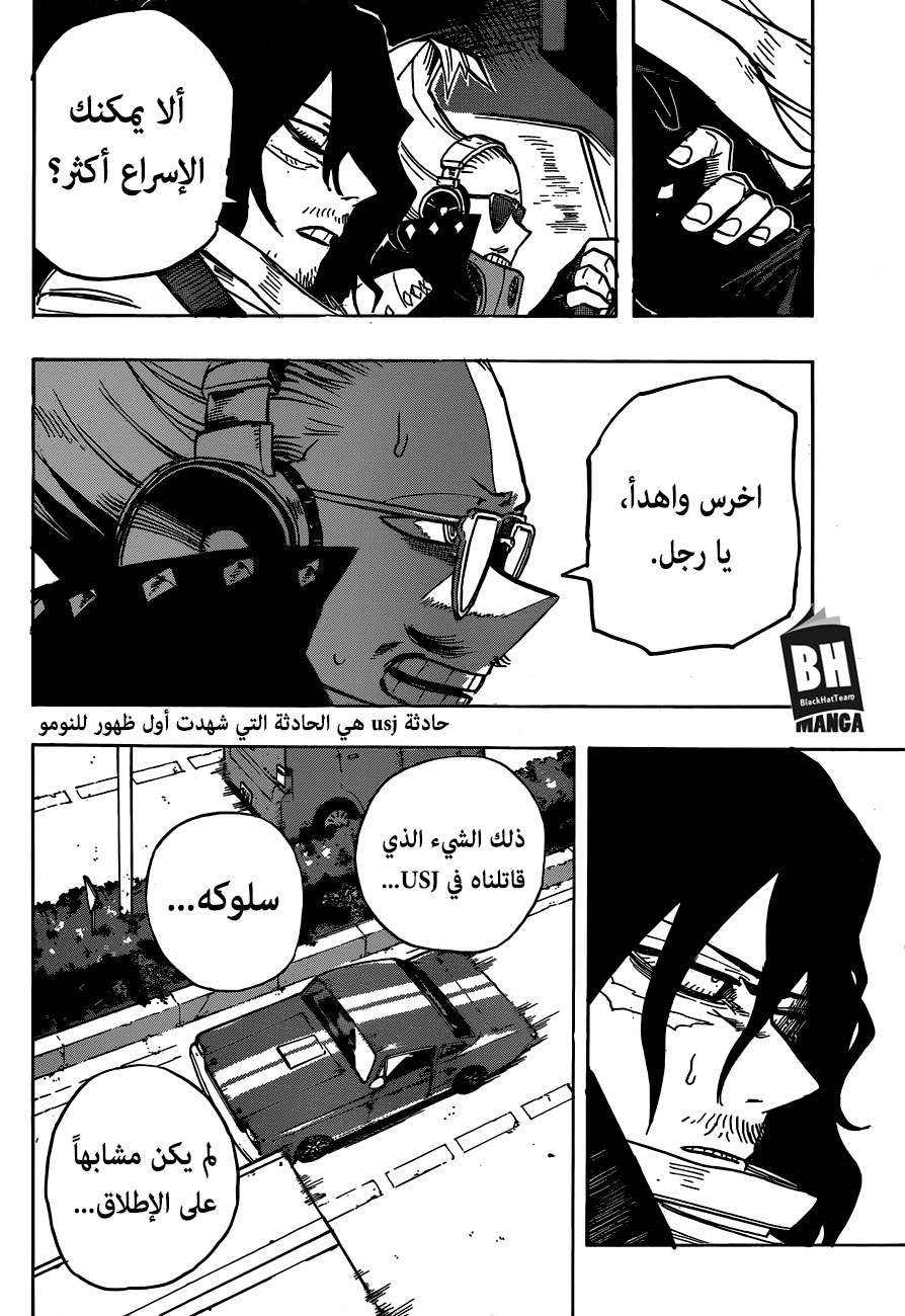 Boku no Hero Academia: Chapter 253 - Page 10