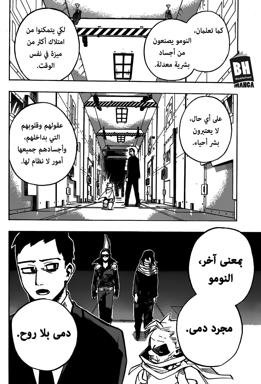 Boku no Hero Academia: Chapter 253 - Page 12