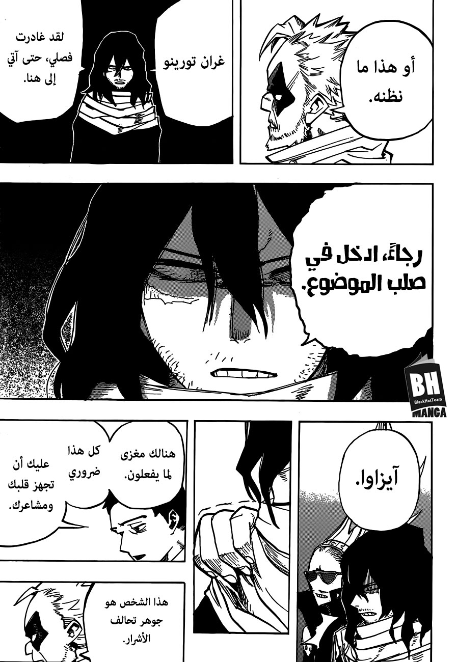 Boku no Hero Academia: Chapter 253 - Page 13