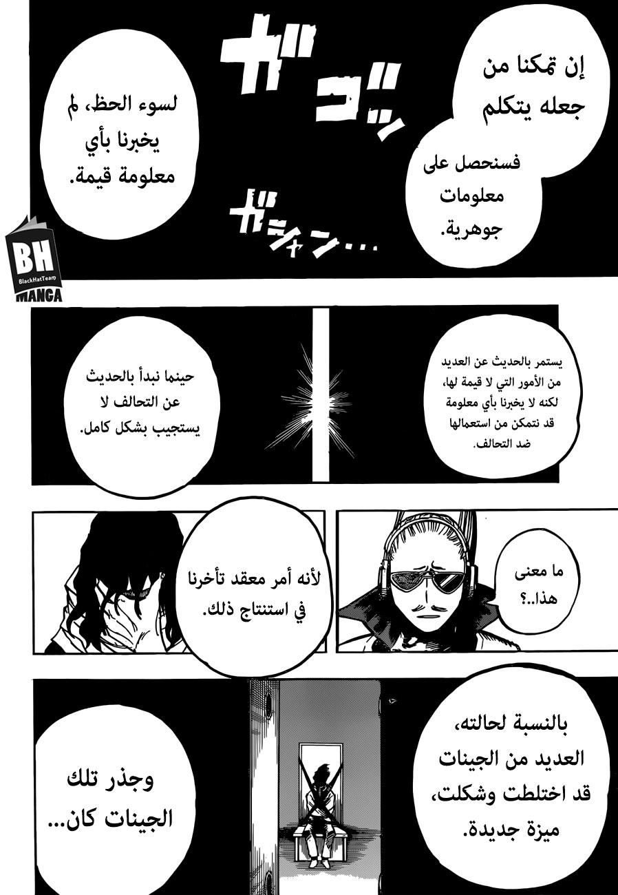 Boku no Hero Academia: Chapter 253 - Page 14